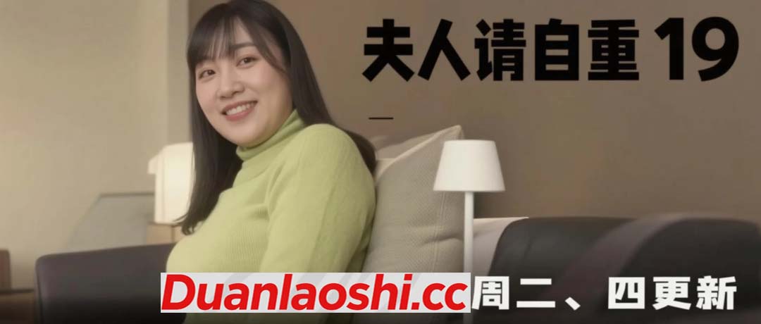 夫人请自重 剧照19