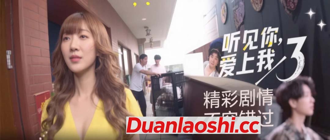 听见你，爱上我 剧照3