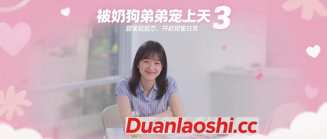 被奶狗弟弟宠上天 剧照3