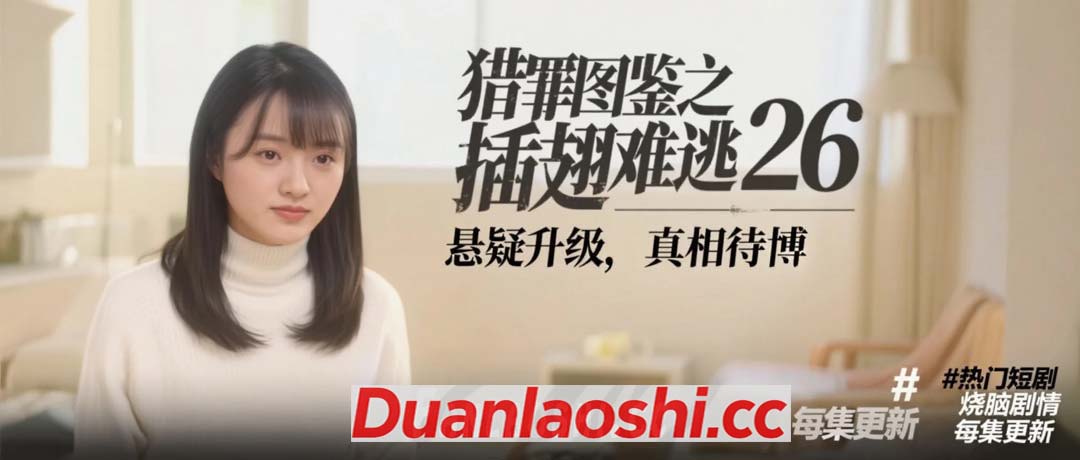 猎罪图鉴之插翅难逃 剧照6