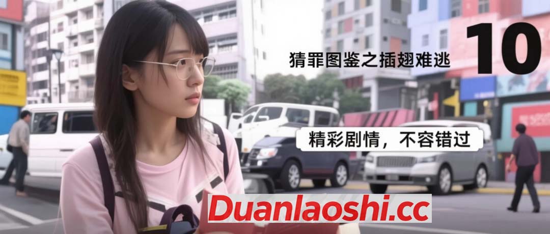 猎罪图鉴之插翅难逃 剧照10