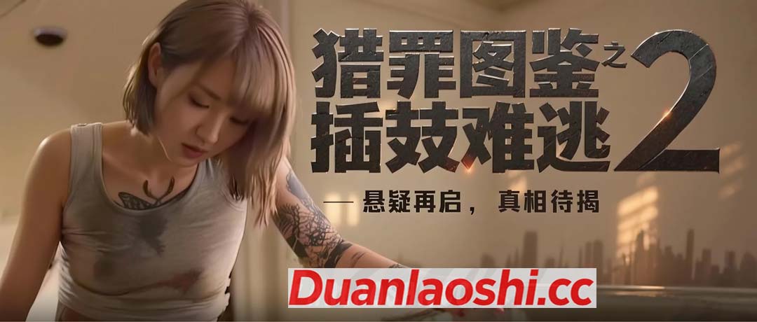 猎罪图鉴之插翅难逃 剧照2