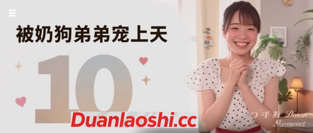 被奶狗弟弟宠上天 剧照10