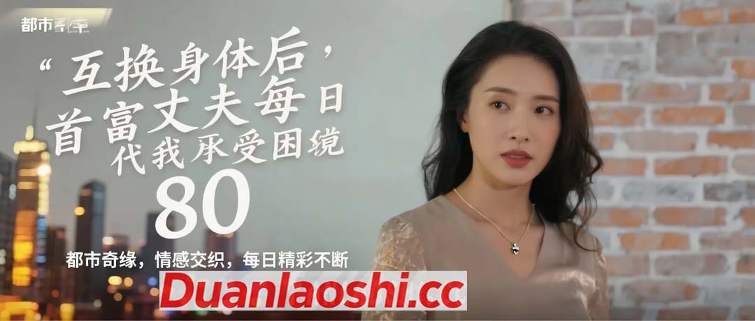 互换身体后，首富老公每天替我受虐 剧照3