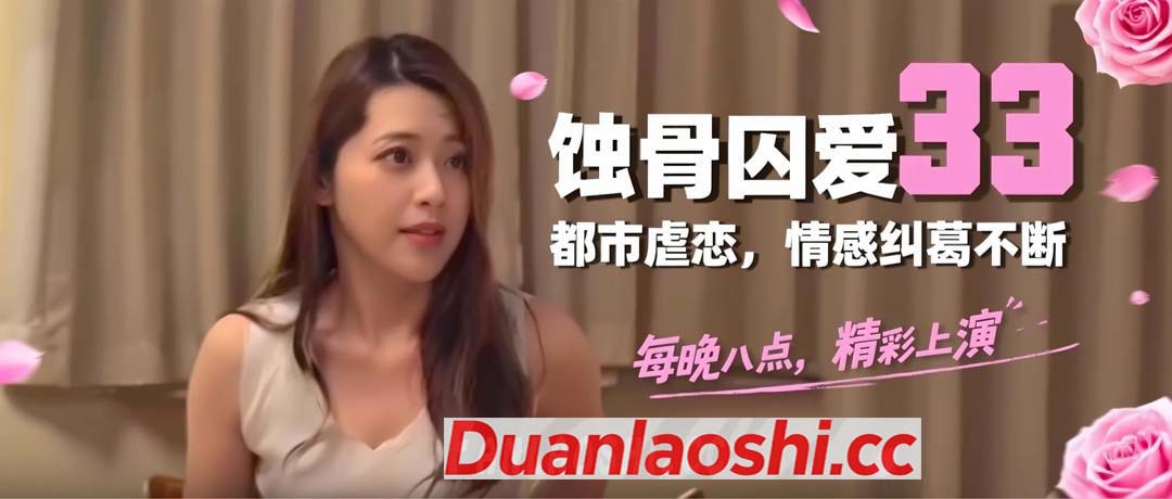 蚀骨囚爱 剧照2