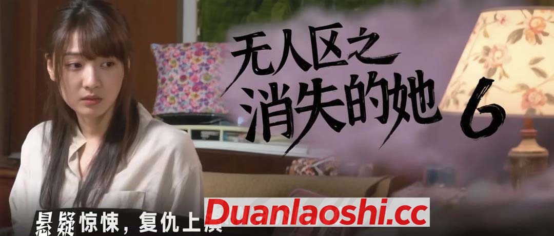 无人区之消失的她 剧照2