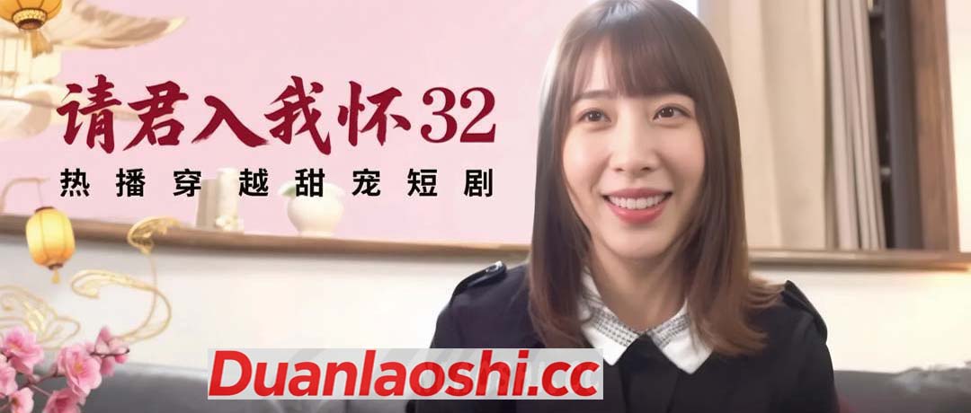 请君入我怀 剧照2