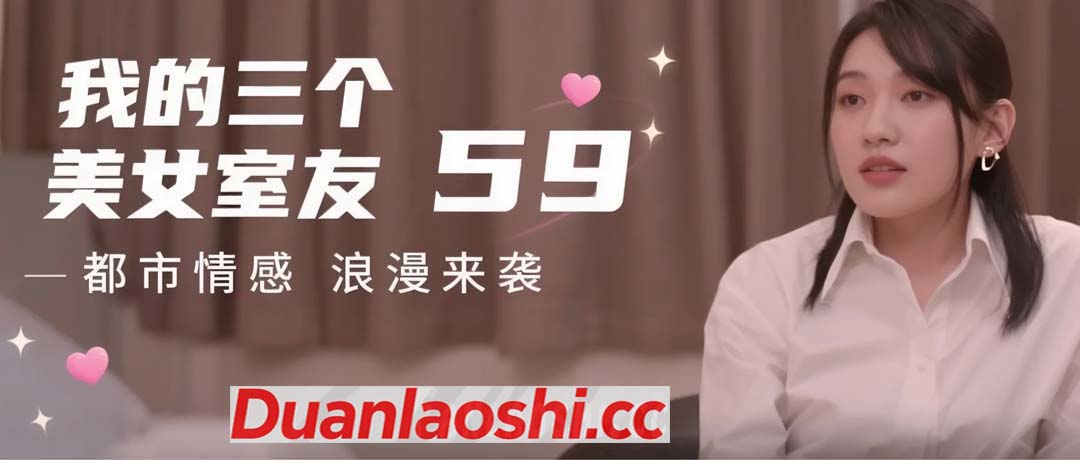 我的三个美女室友 剧照4