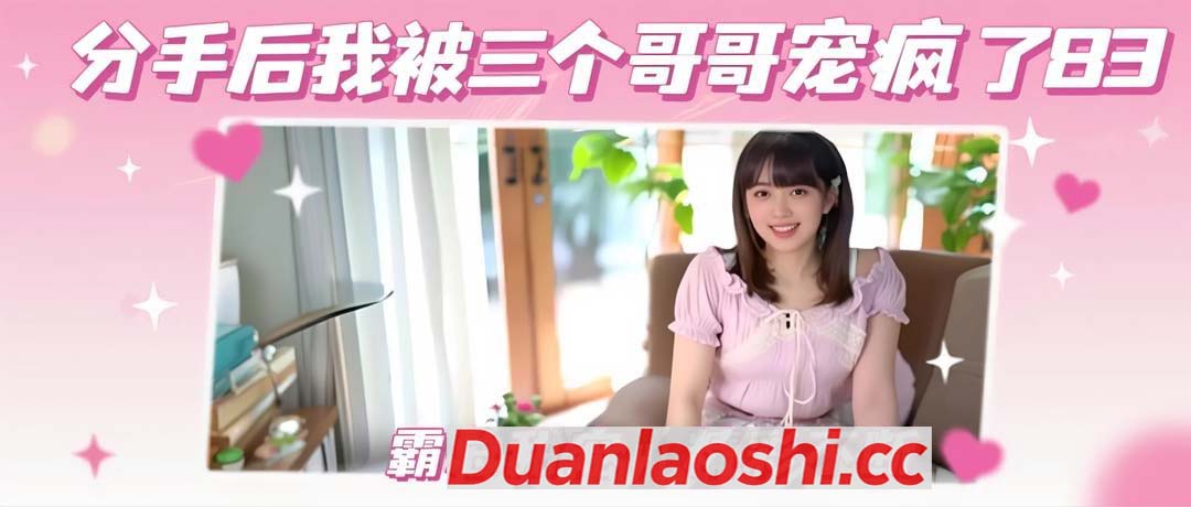 分手后我被三个哥哥宠疯了 剧照7