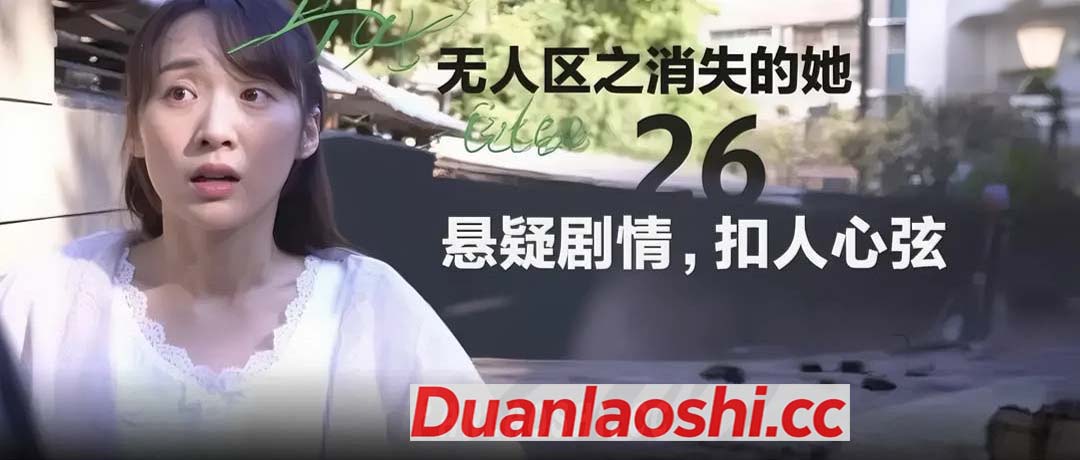 无人区之消失的她 剧照7