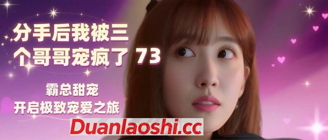 分手后我被三个哥哥宠疯了 剧照6