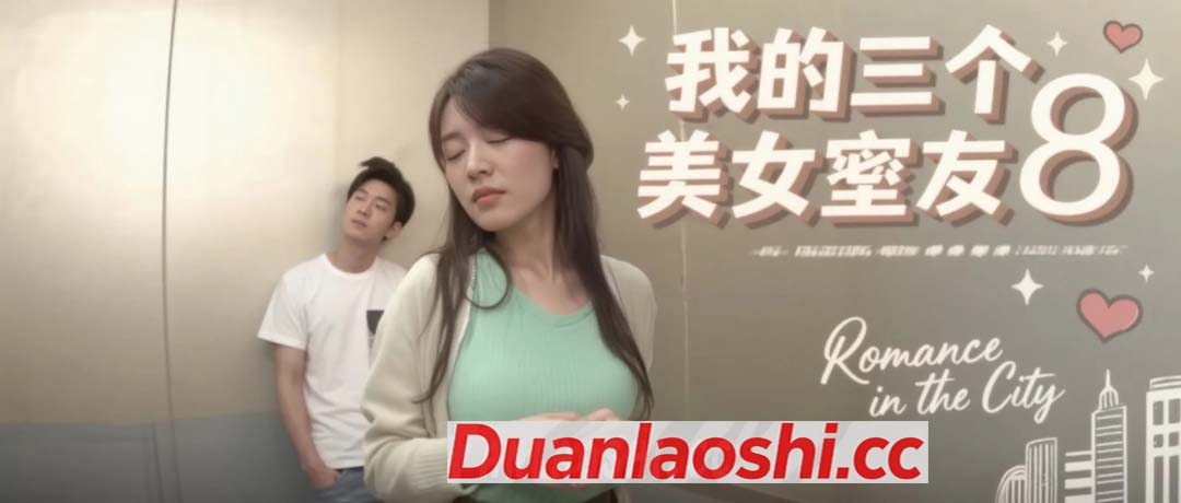 我的三个美女室友 剧照1