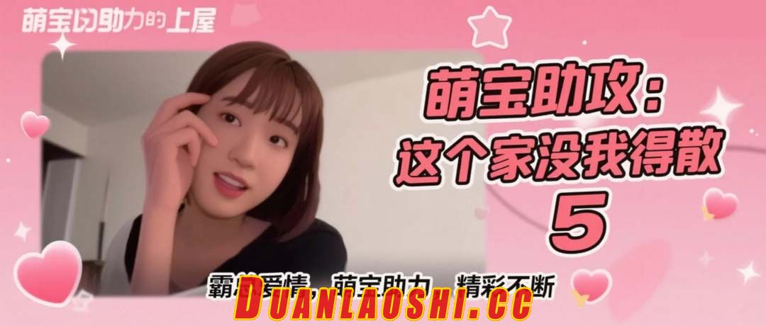 萌宝助攻：这个家没我得散 剧照2