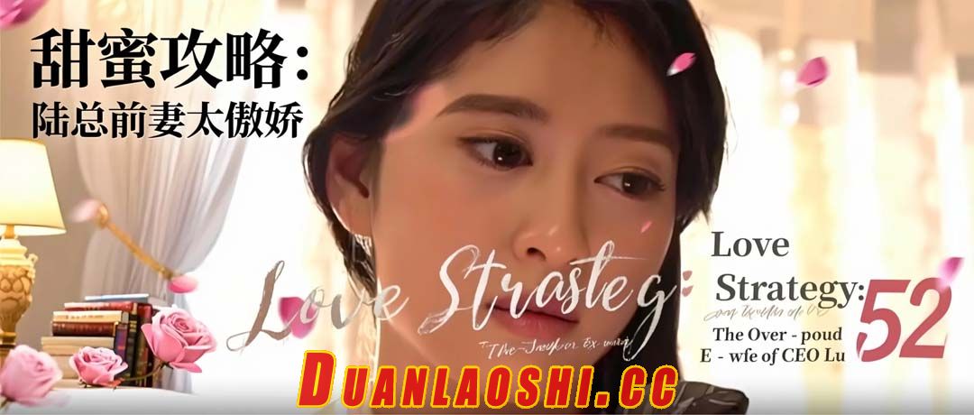 甜蜜攻略：陆总前妻太傲娇 剧照7