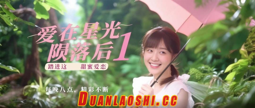 爱在星光陨落后 剧照1