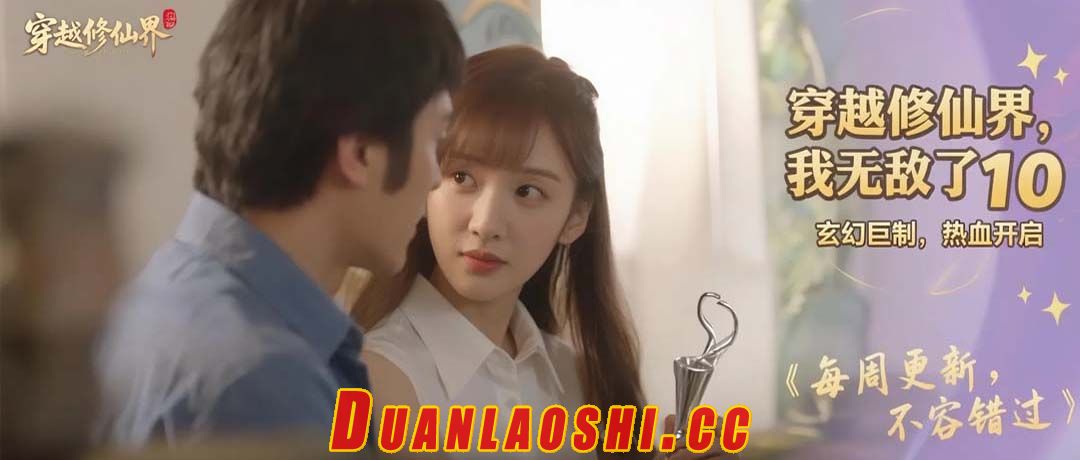 穿越修仙界，我无敌了 剧照2