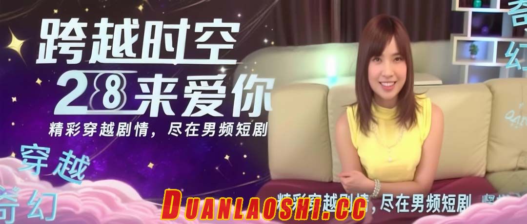 跨越时空来爱你 剧照4