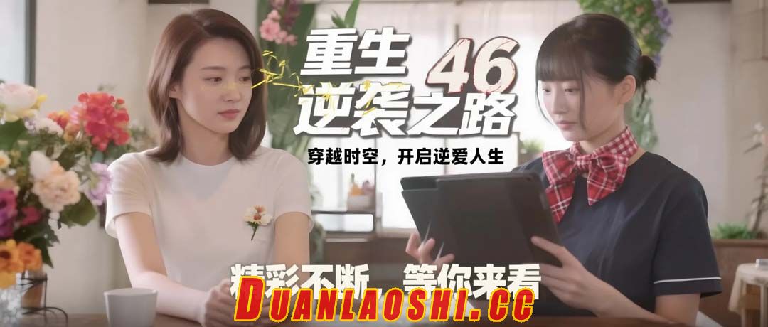 重生逆袭之路 剧照4