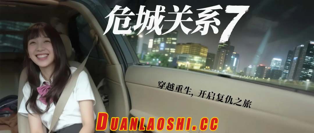 危城关系 剧照1