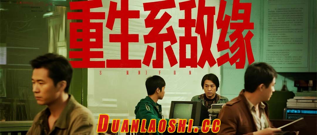 重生系敌缘缩略图