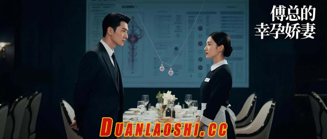 傅总的幸孕娇妻短剧缩略图