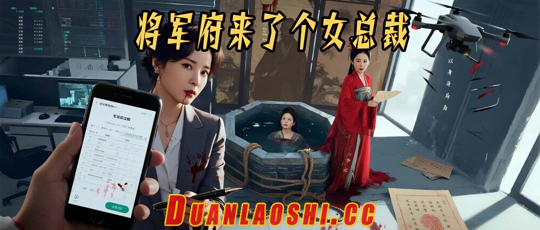 将军府来了个女总裁短剧缩略图