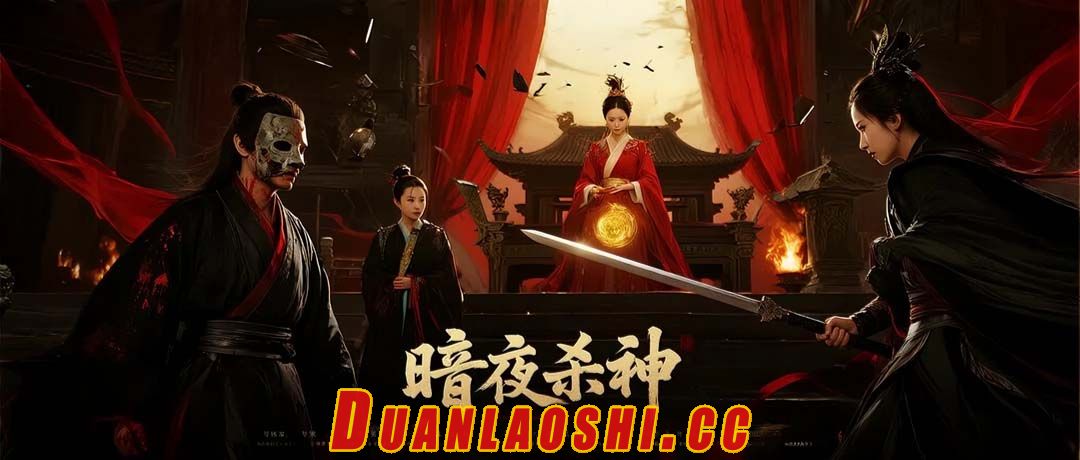 暗夜杀神缩略图